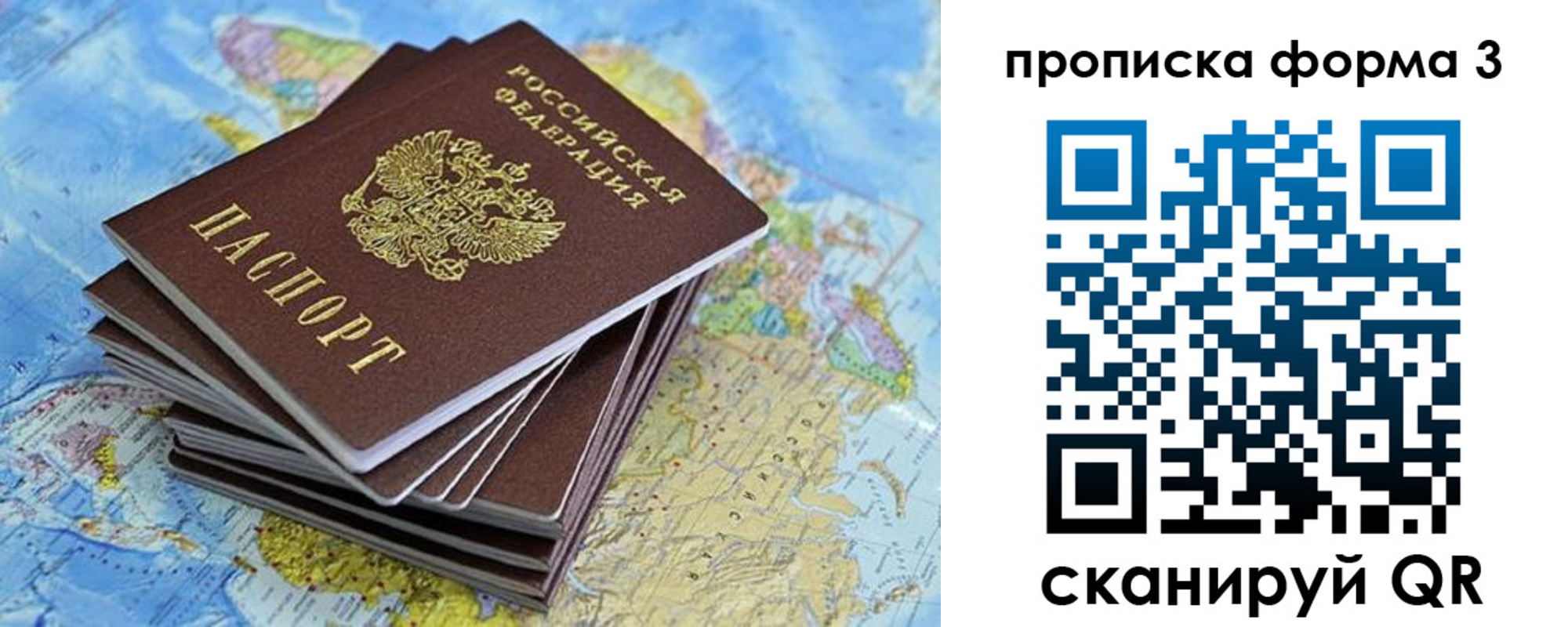 прописка для школы в Чите