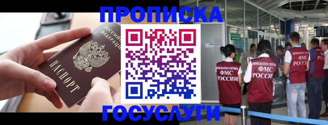 временная регистрация надежно в Чите