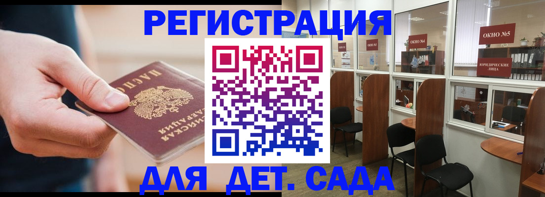 временная прописка в Чите