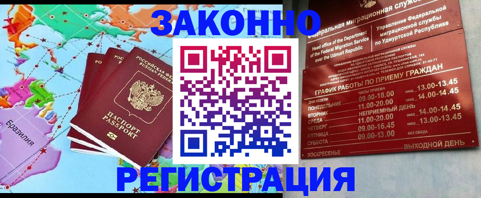 временная регистрация 2025 в Чите