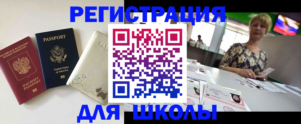 прописка для работы в Чите