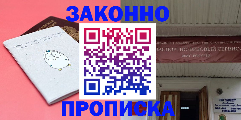 временная регистрация в Чите