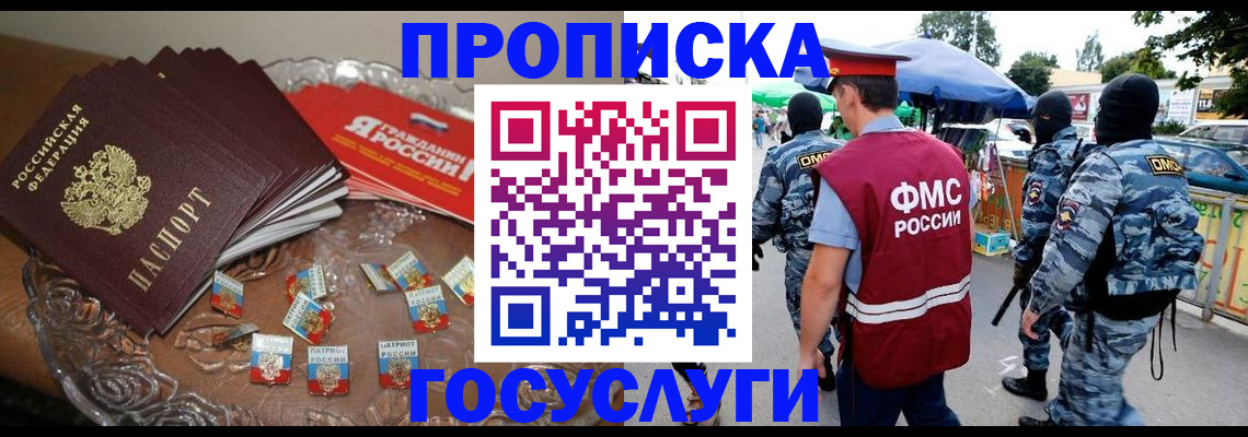 миграционный учет в Чите