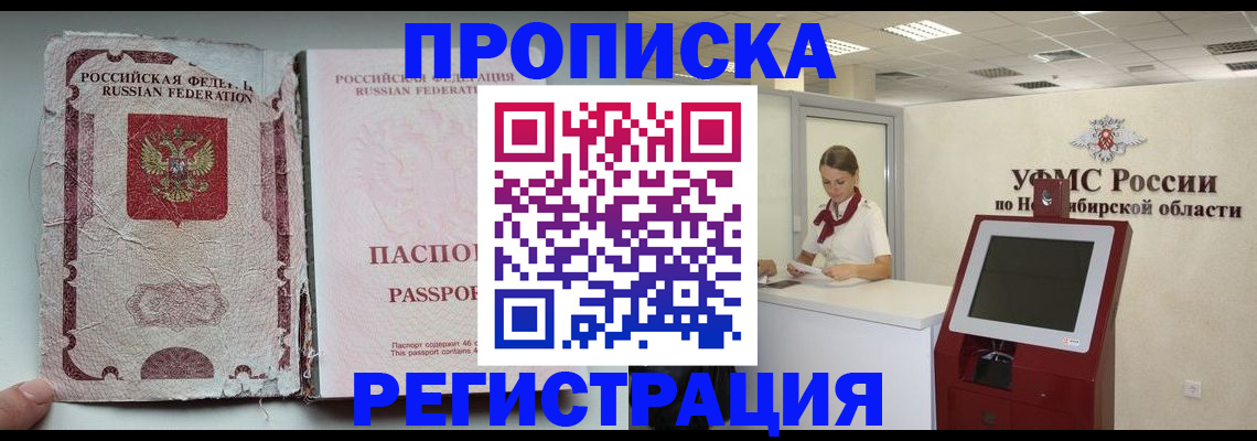 временная регистрация адрес в Чите